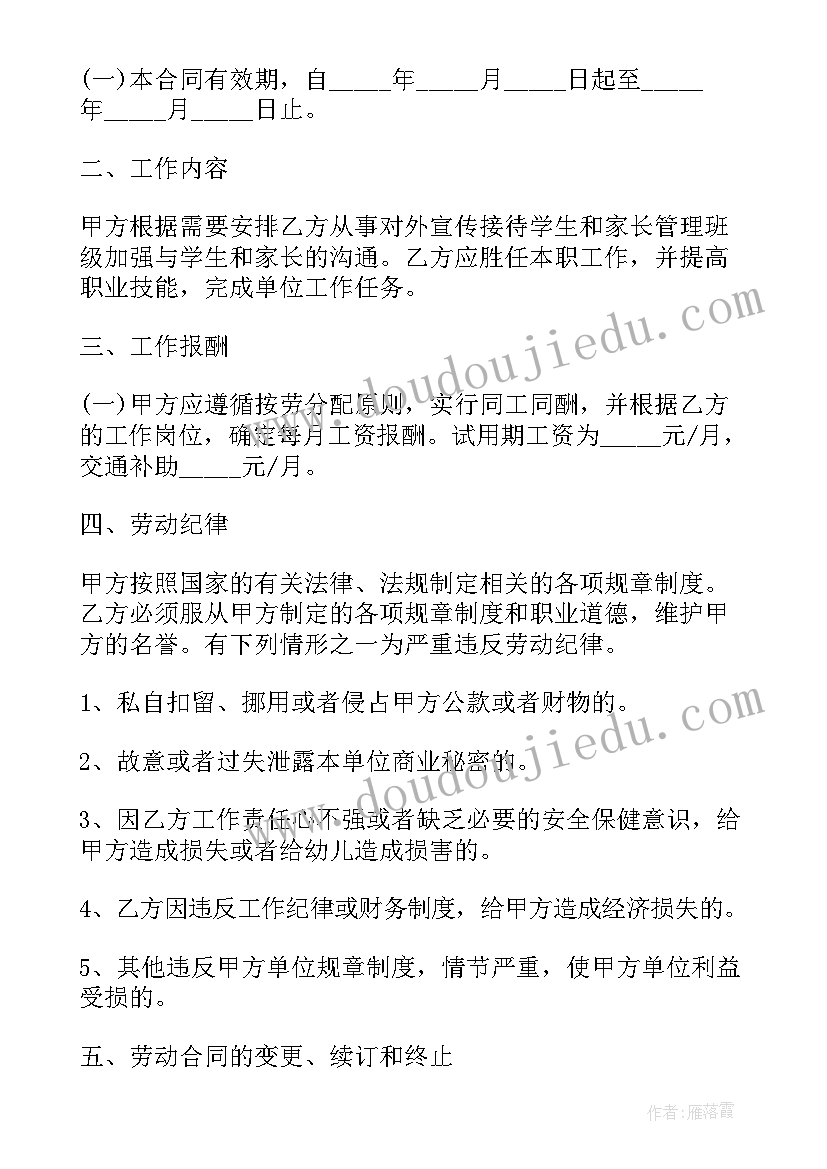 劳动合同里有试用期吗(通用7篇)