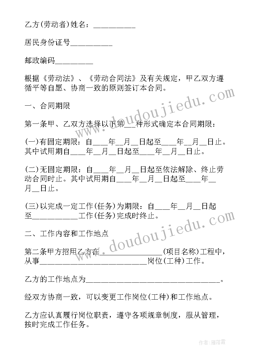 劳动合同里有试用期吗(通用7篇)