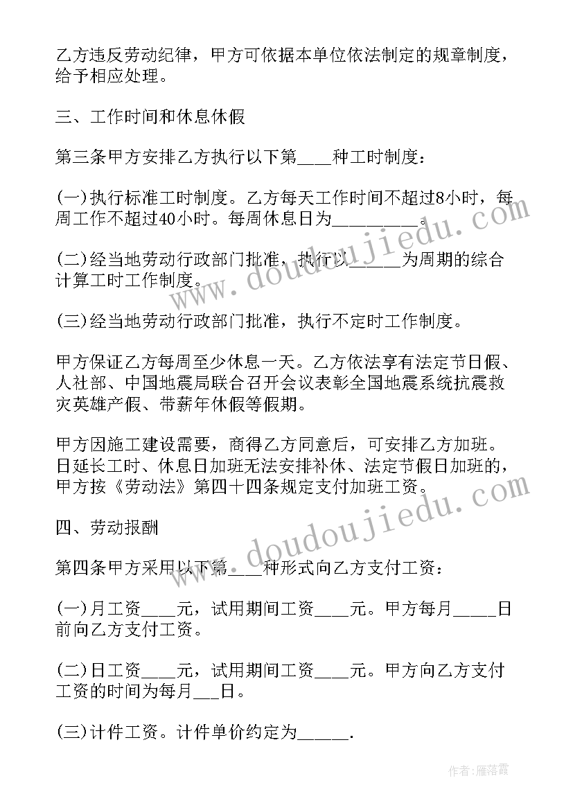 劳动合同里有试用期吗(通用7篇)