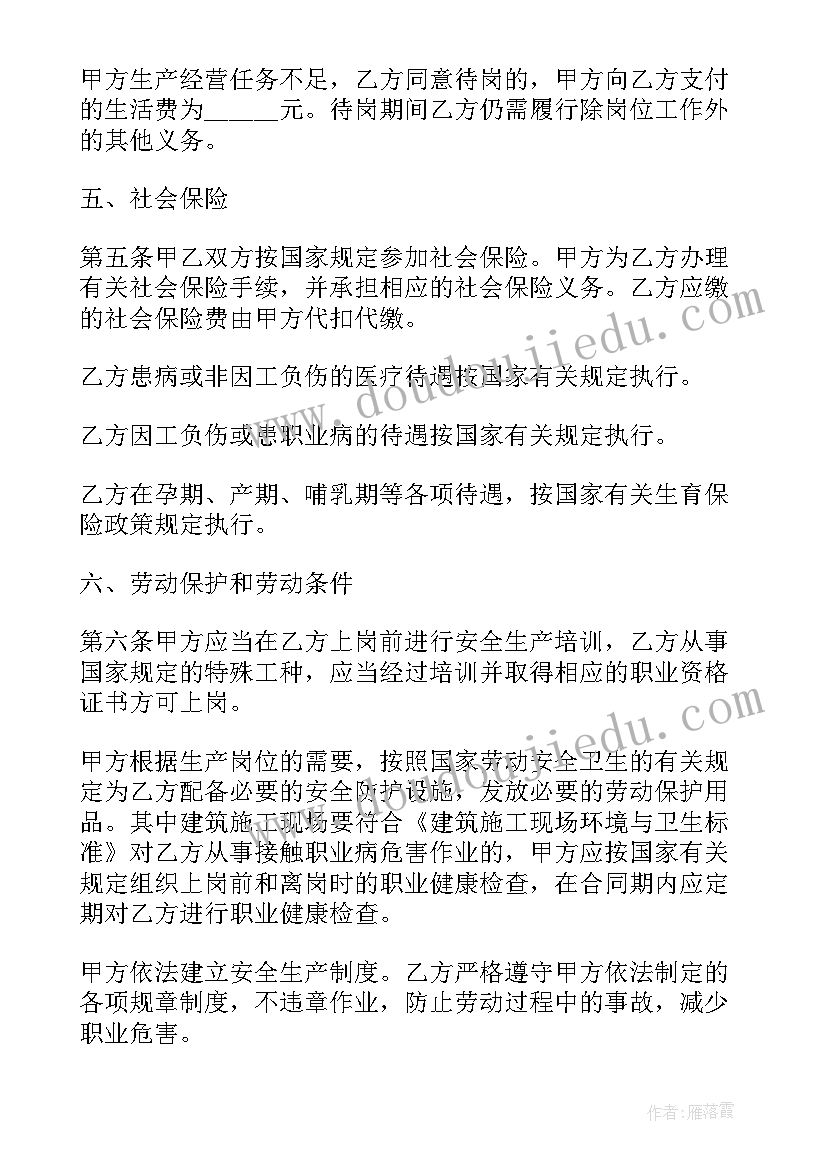 劳动合同里有试用期吗(通用7篇)