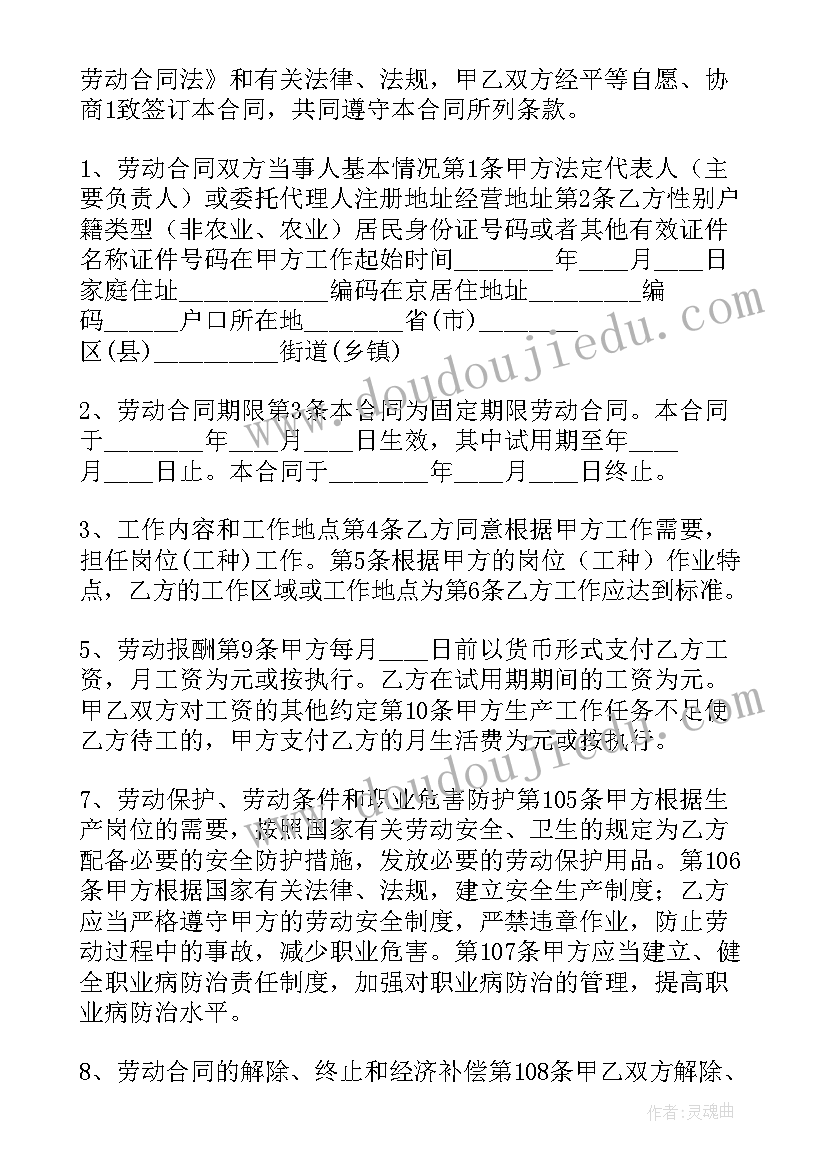 固定的劳动合同期限(大全7篇)