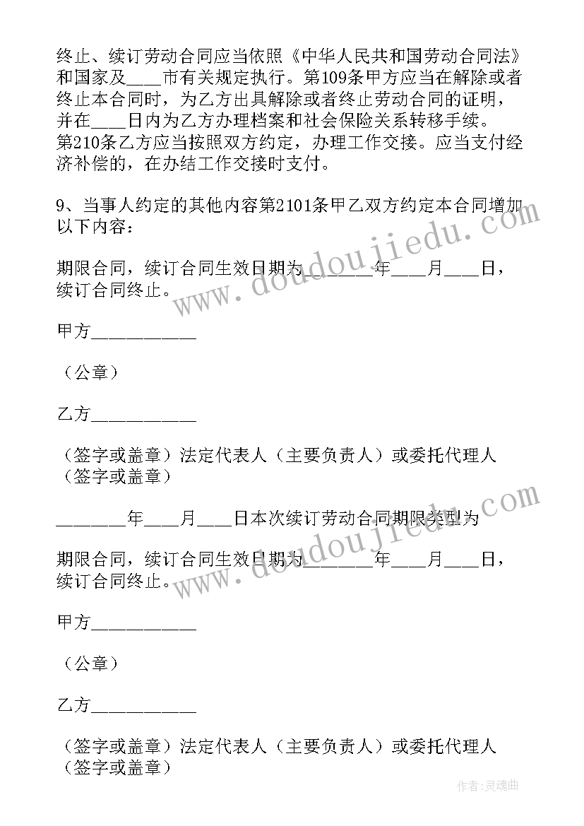 固定的劳动合同期限(大全7篇)