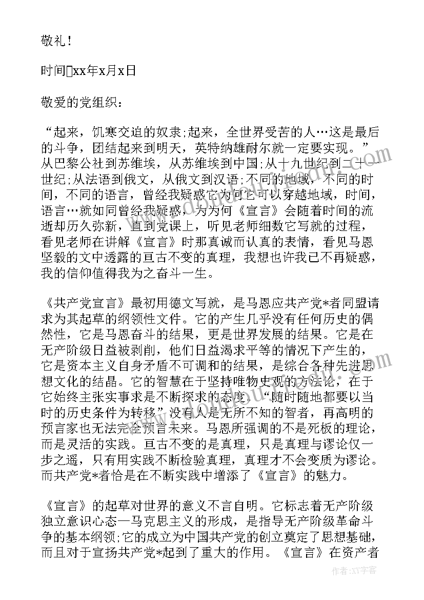 最新思想汇报信仰的内容(通用5篇)