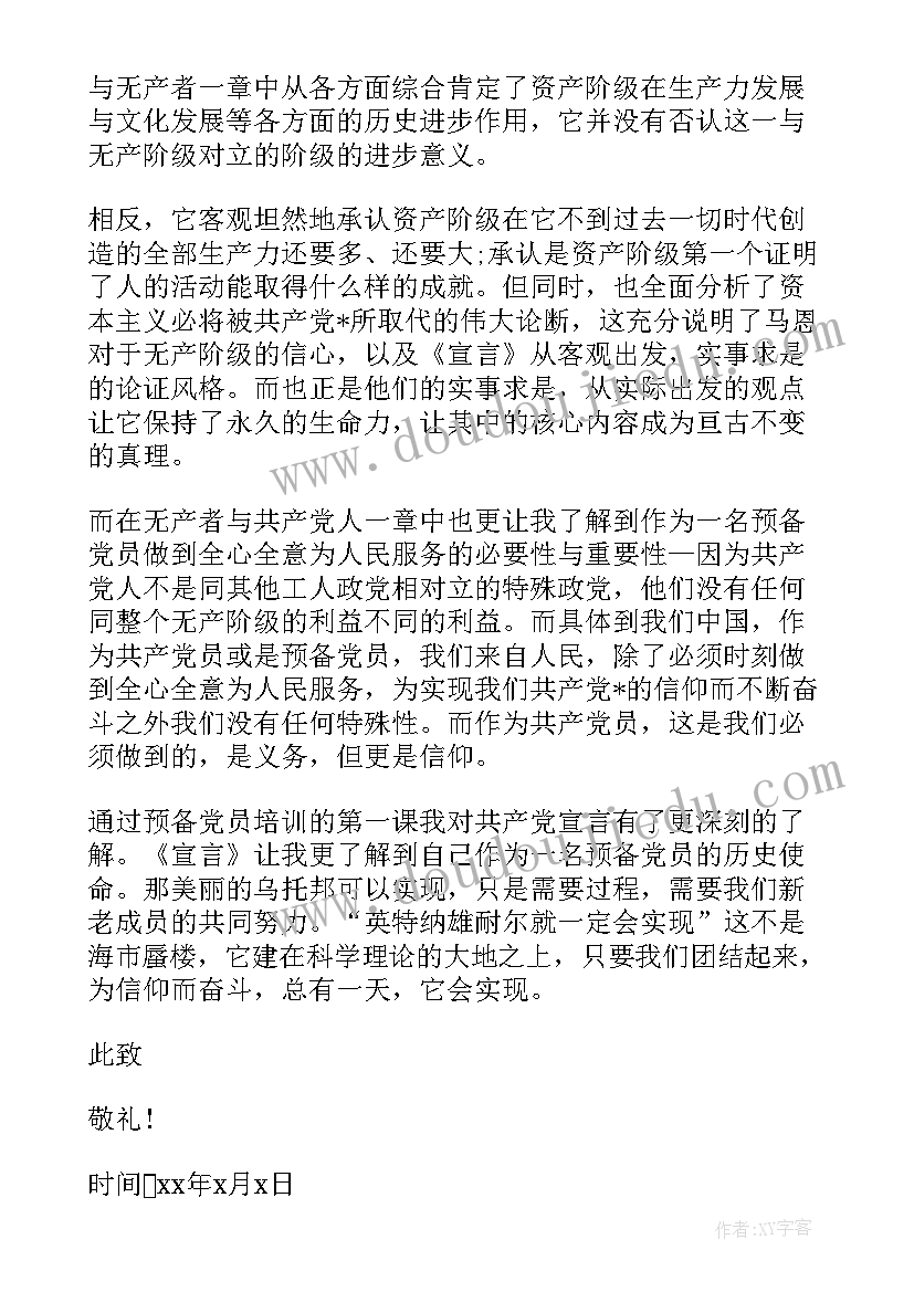 最新思想汇报信仰的内容(通用5篇)