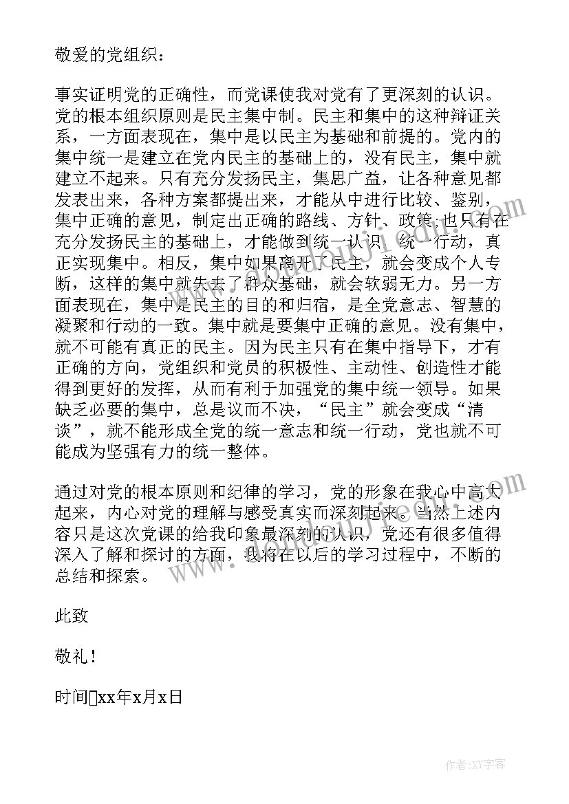 最新思想汇报信仰的内容(通用5篇)