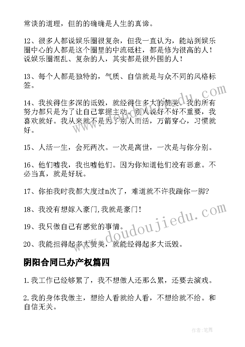 最新阴阳合同已办产权(大全9篇)