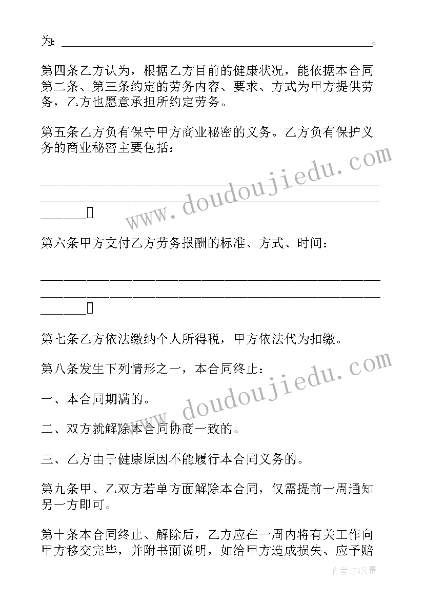 2023年企业对企业的劳务合同有效吗(通用10篇)