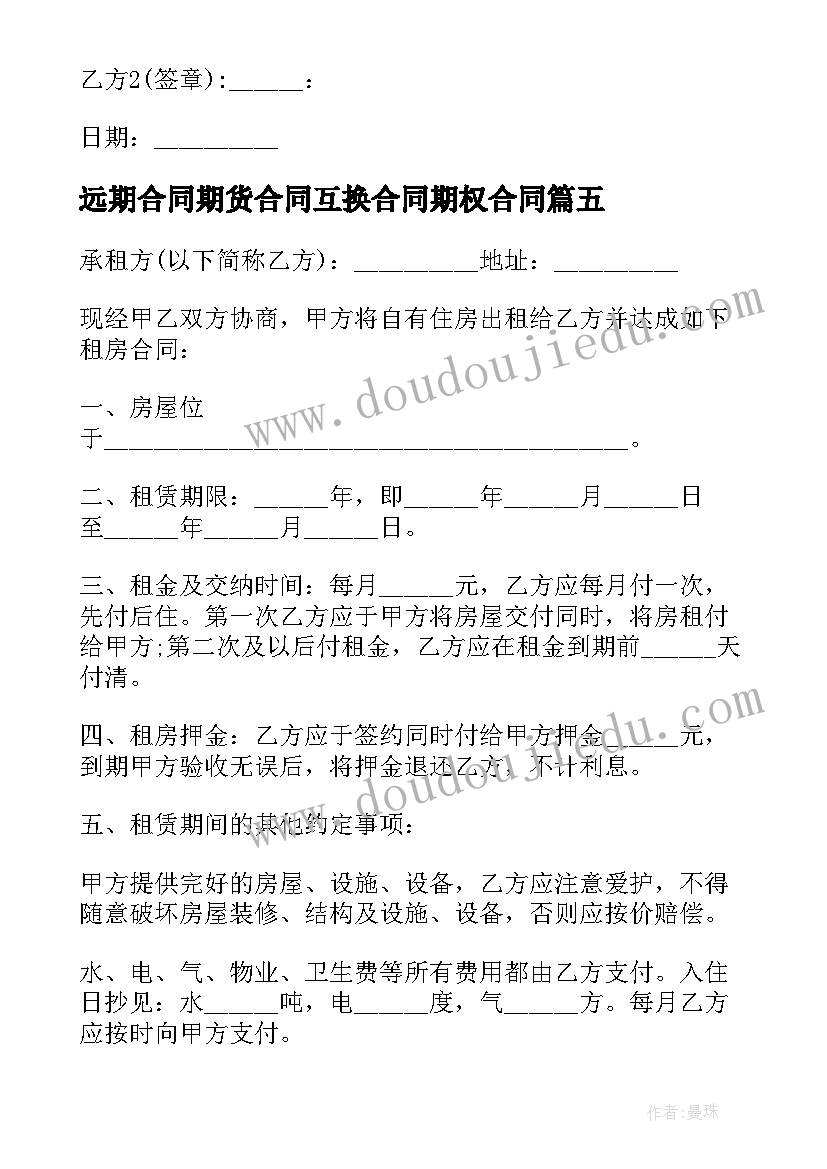 最新远期合同期货合同互换合同期权合同(通用5篇)