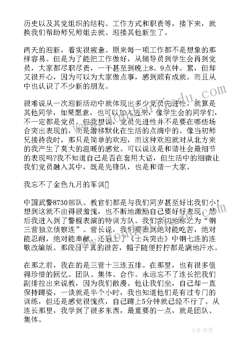 新时代新思想新作为心得(汇总7篇)