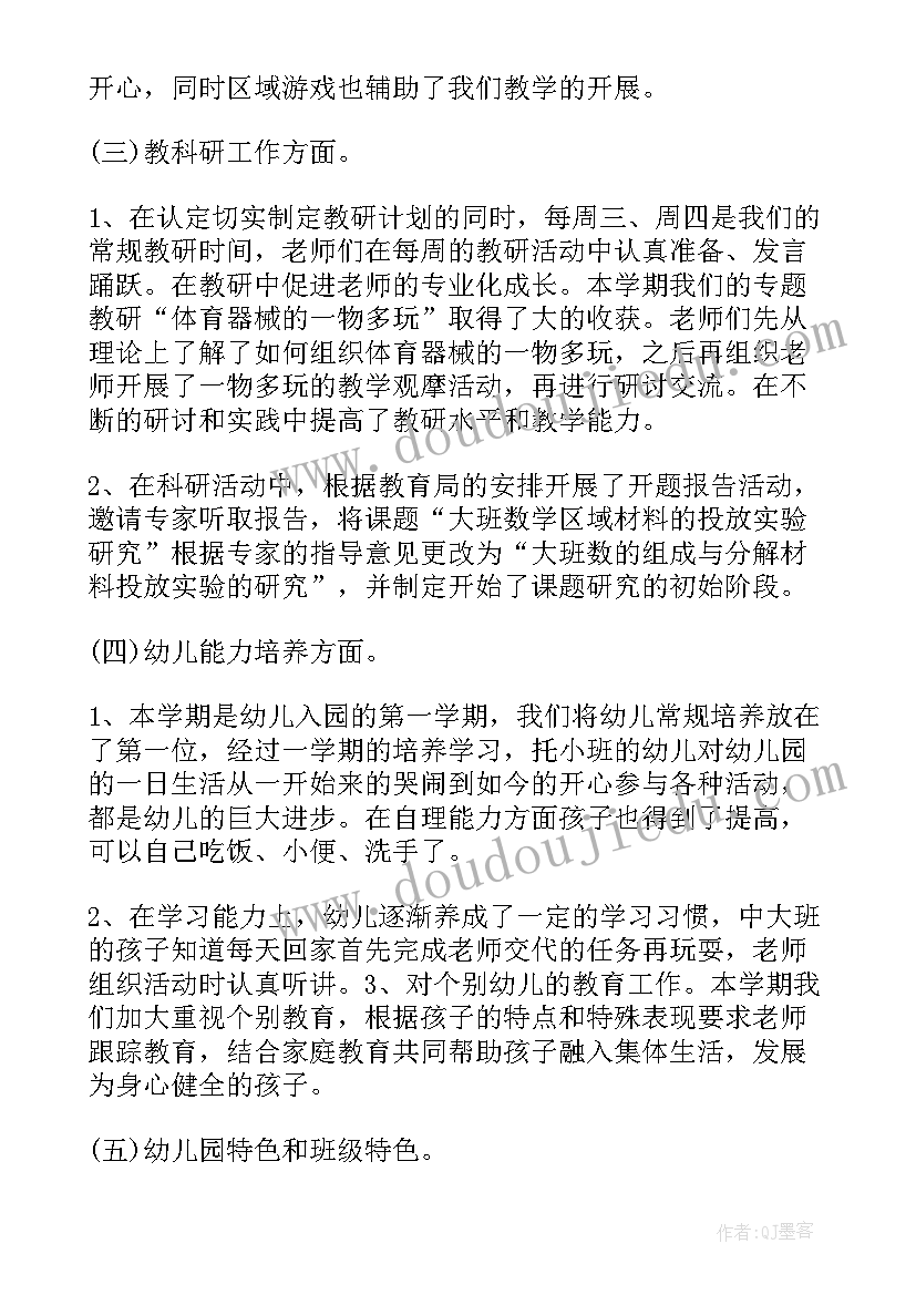 幼儿教师思想工作总结年度考核 幼儿教师年度思想工作总结(实用5篇)