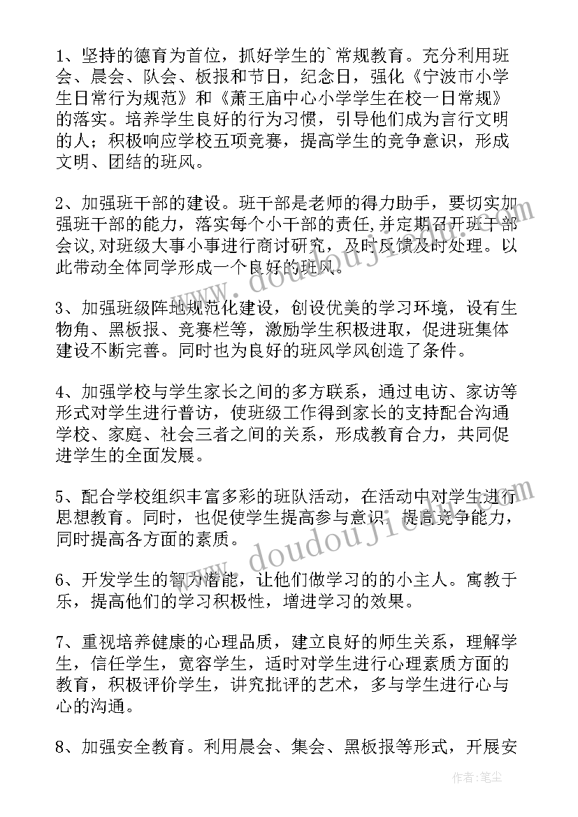 小学班主任工作指导思想总结 三年级班主任工作计划指导思想(精选9篇)