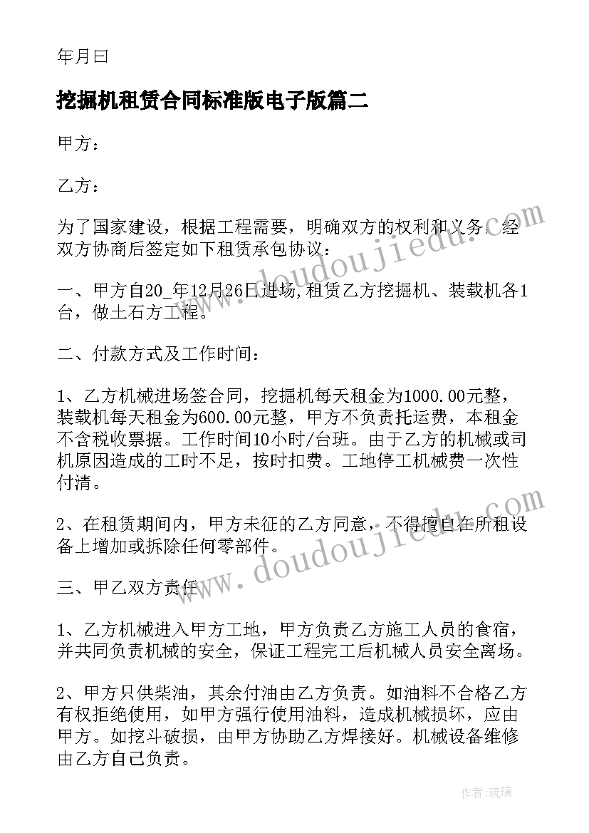 挖掘机租赁合同标准版电子版(实用5篇)