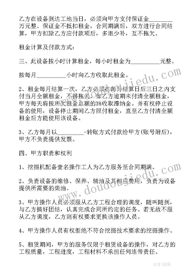 挖掘机租赁合同标准版电子版(实用5篇)