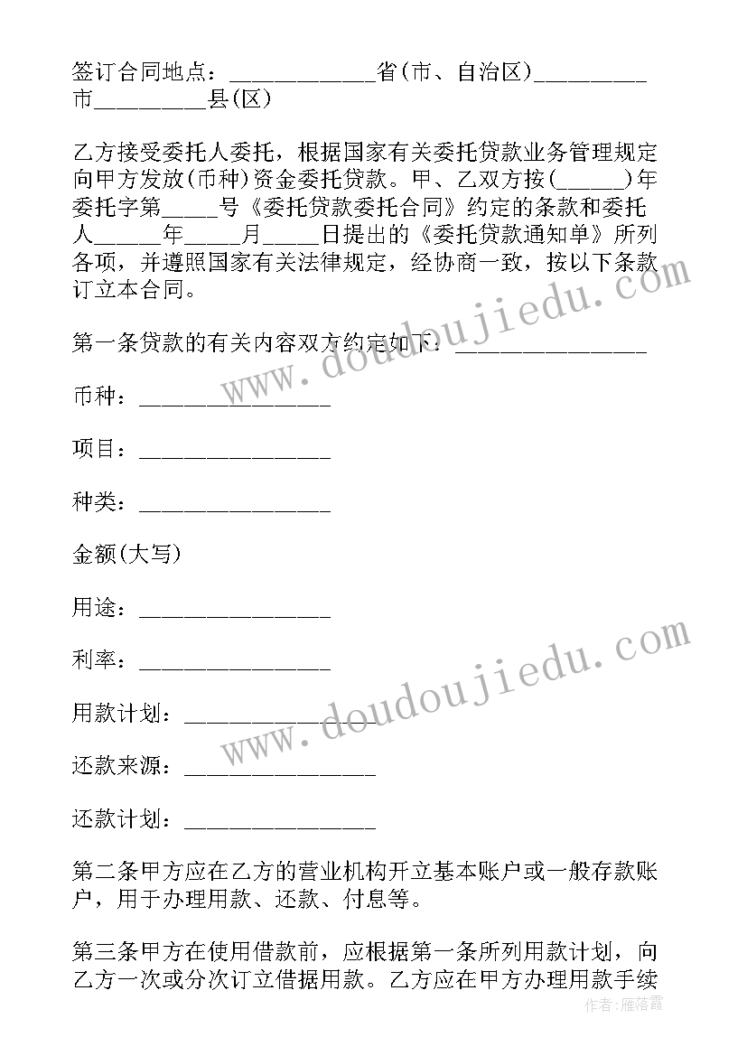 最新委托贷款借款合同属于银行贷款 委托贷款借款合同(优秀5篇)