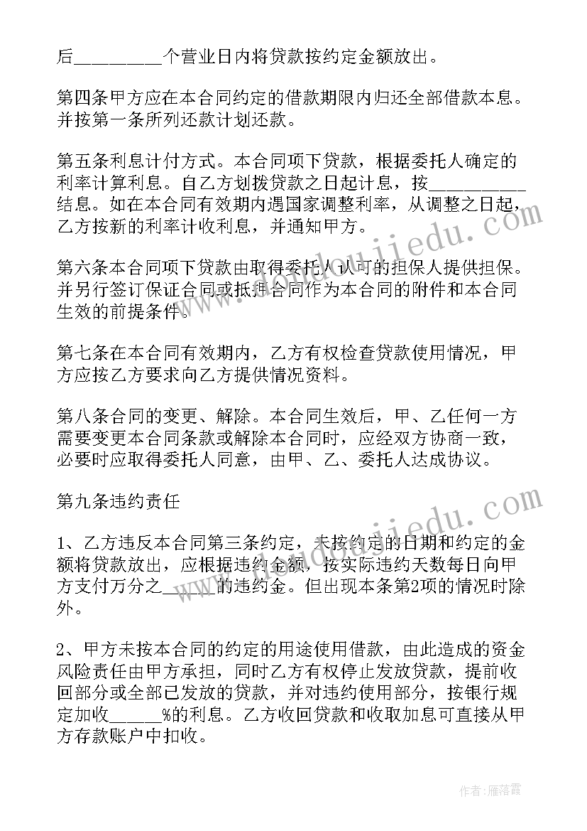 最新委托贷款借款合同属于银行贷款 委托贷款借款合同(优秀5篇)