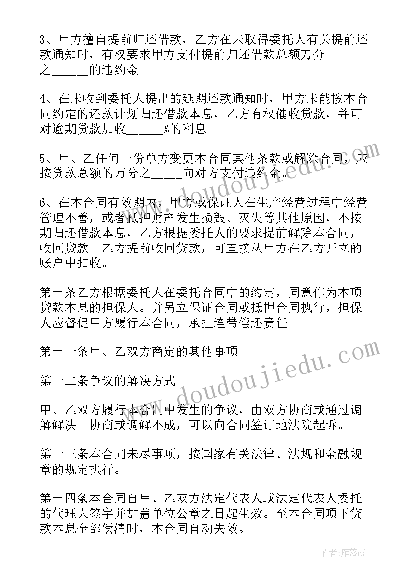 最新委托贷款借款合同属于银行贷款 委托贷款借款合同(优秀5篇)