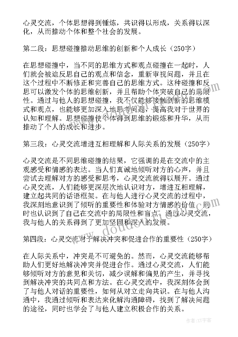 思想状态履职能力不足 思想碰撞心灵交流心得体会(大全5篇)