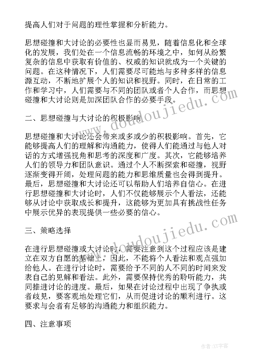 思想状态履职能力不足 思想碰撞心灵交流心得体会(大全5篇)