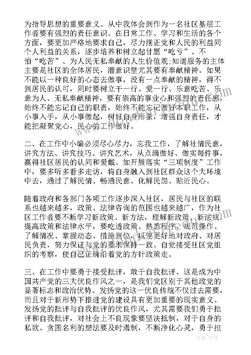 2023年三年级上买文具教学反思(大全10篇)