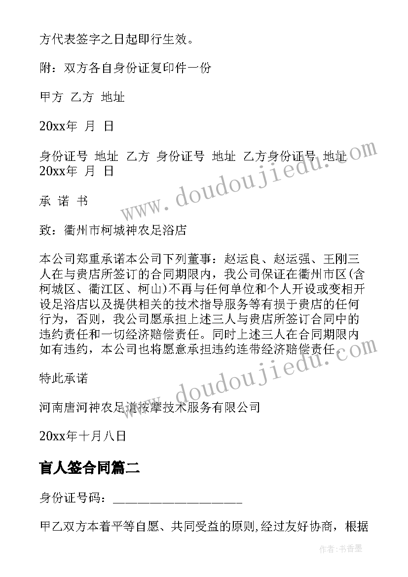 2023年盲人签合同(精选5篇)