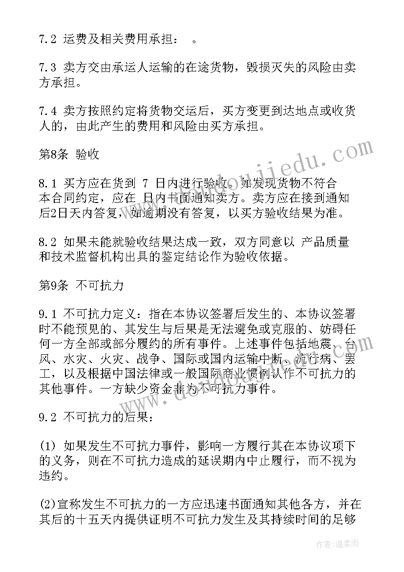 房屋买卖合同的主体和客体(优质9篇)