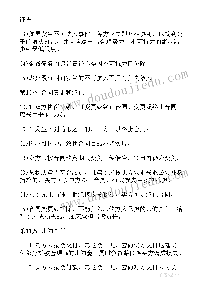 房屋买卖合同的主体和客体(优质9篇)