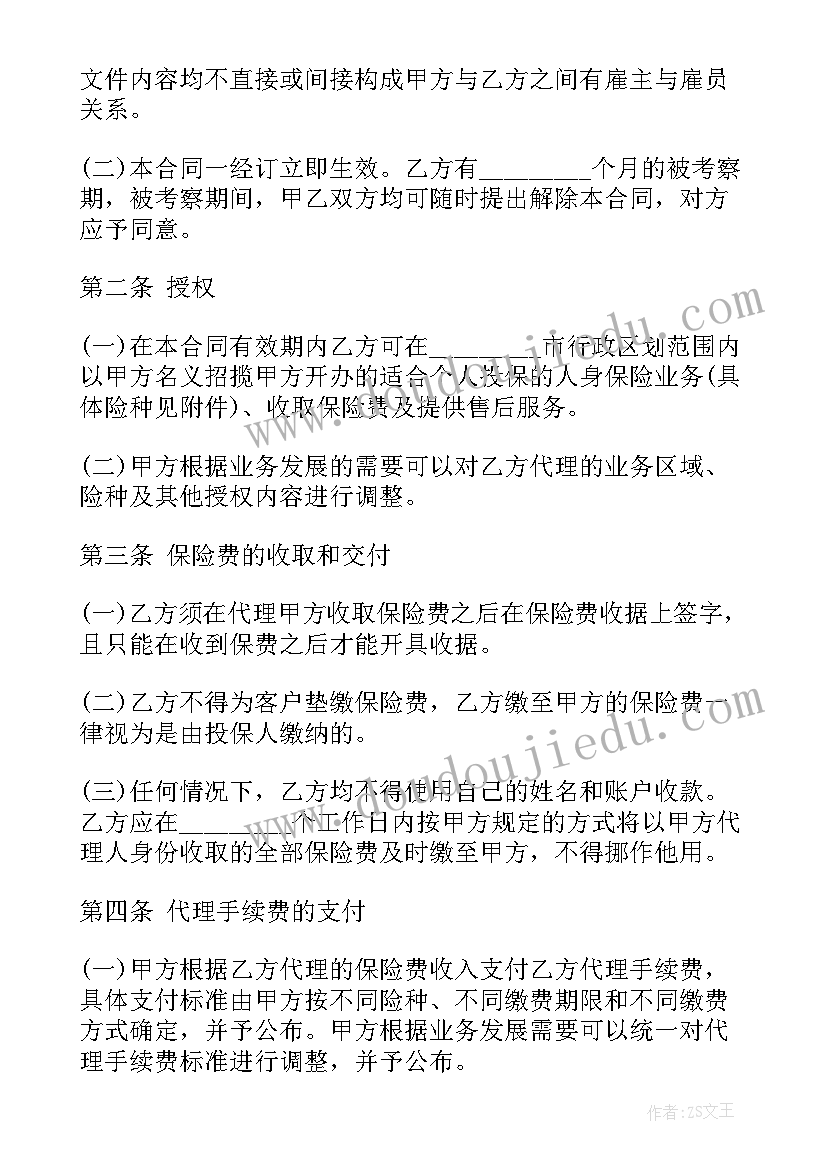 合同法代理的规定(通用10篇)