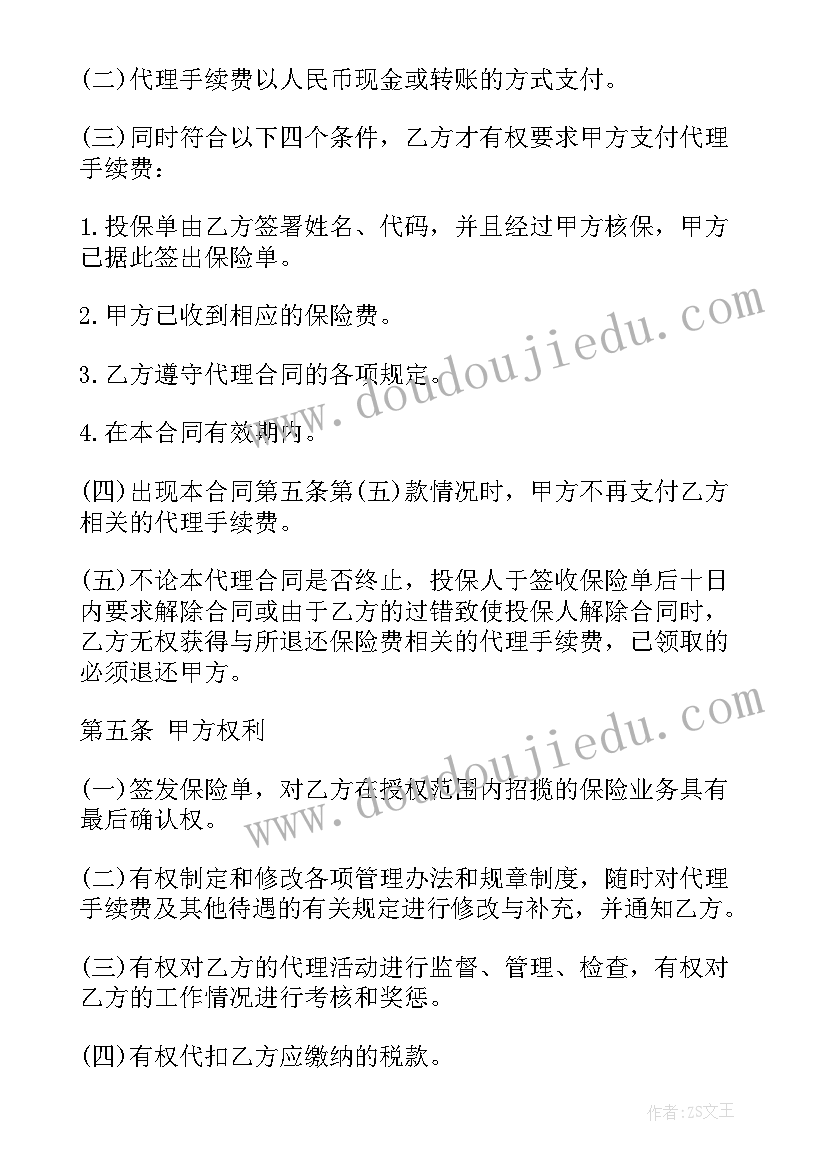 合同法代理的规定(通用10篇)