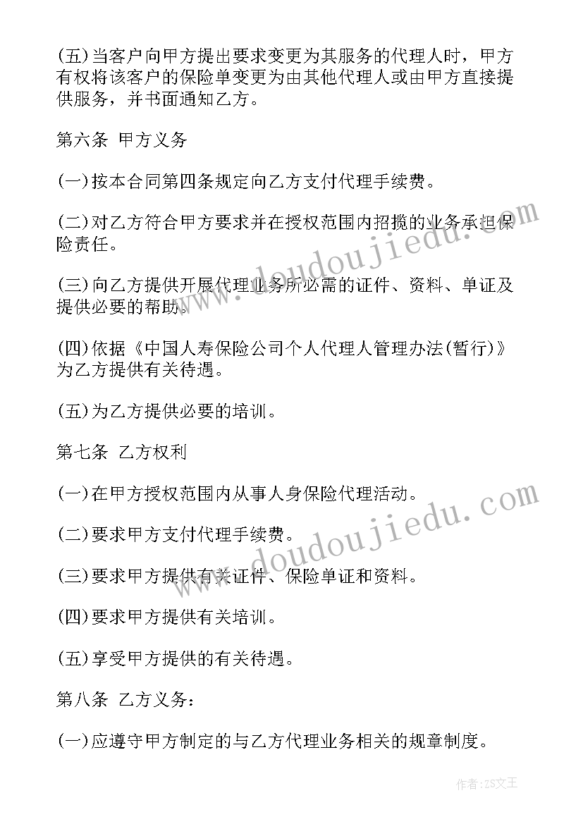 合同法代理的规定(通用10篇)