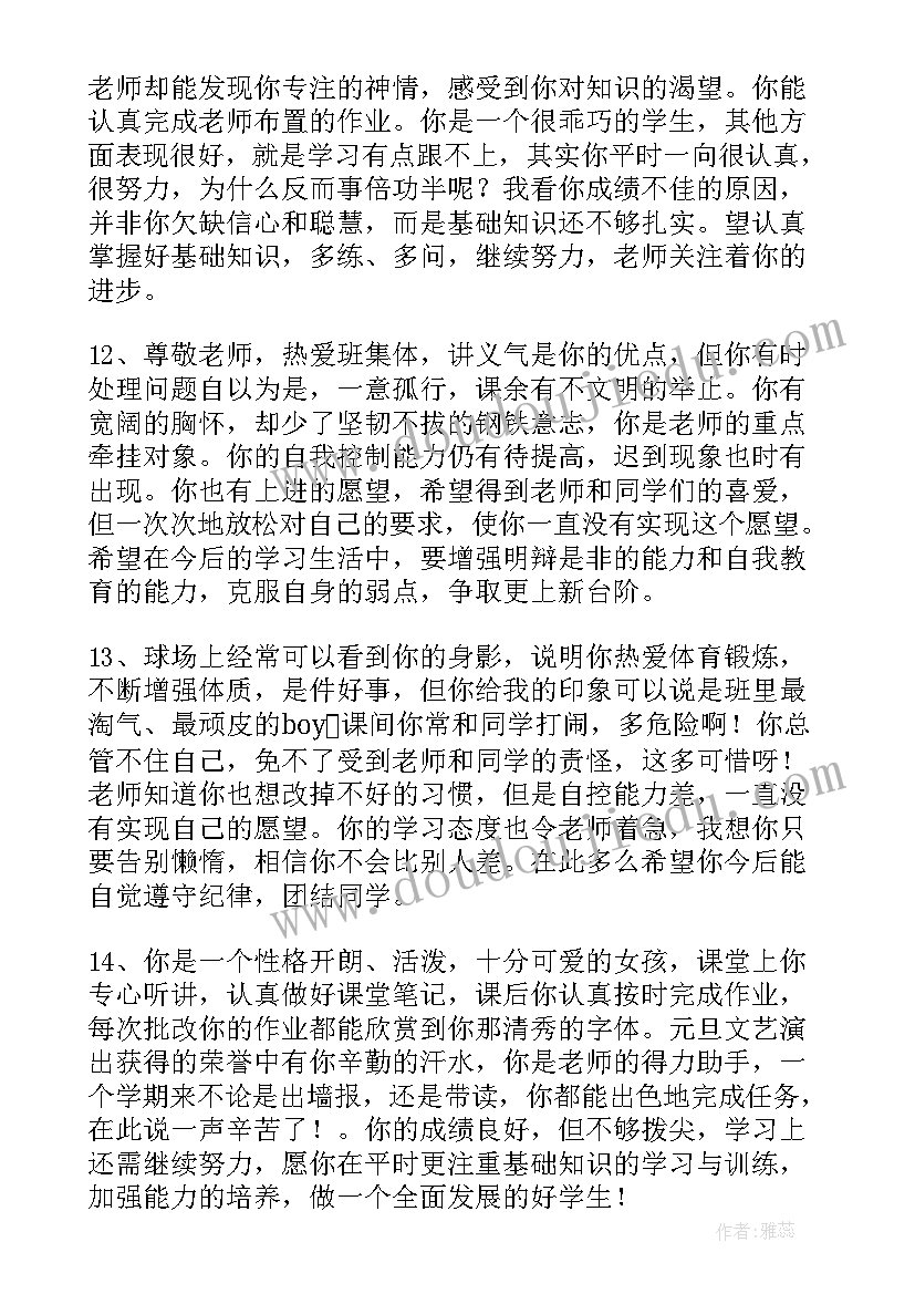 2023年沪教版六年级思想品德电子书 六年级思想品德评语(模板9篇)