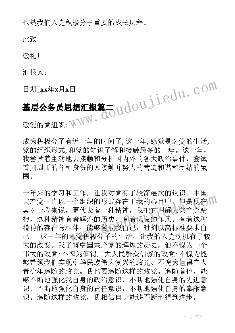 基层公务员思想汇报(大全5篇)