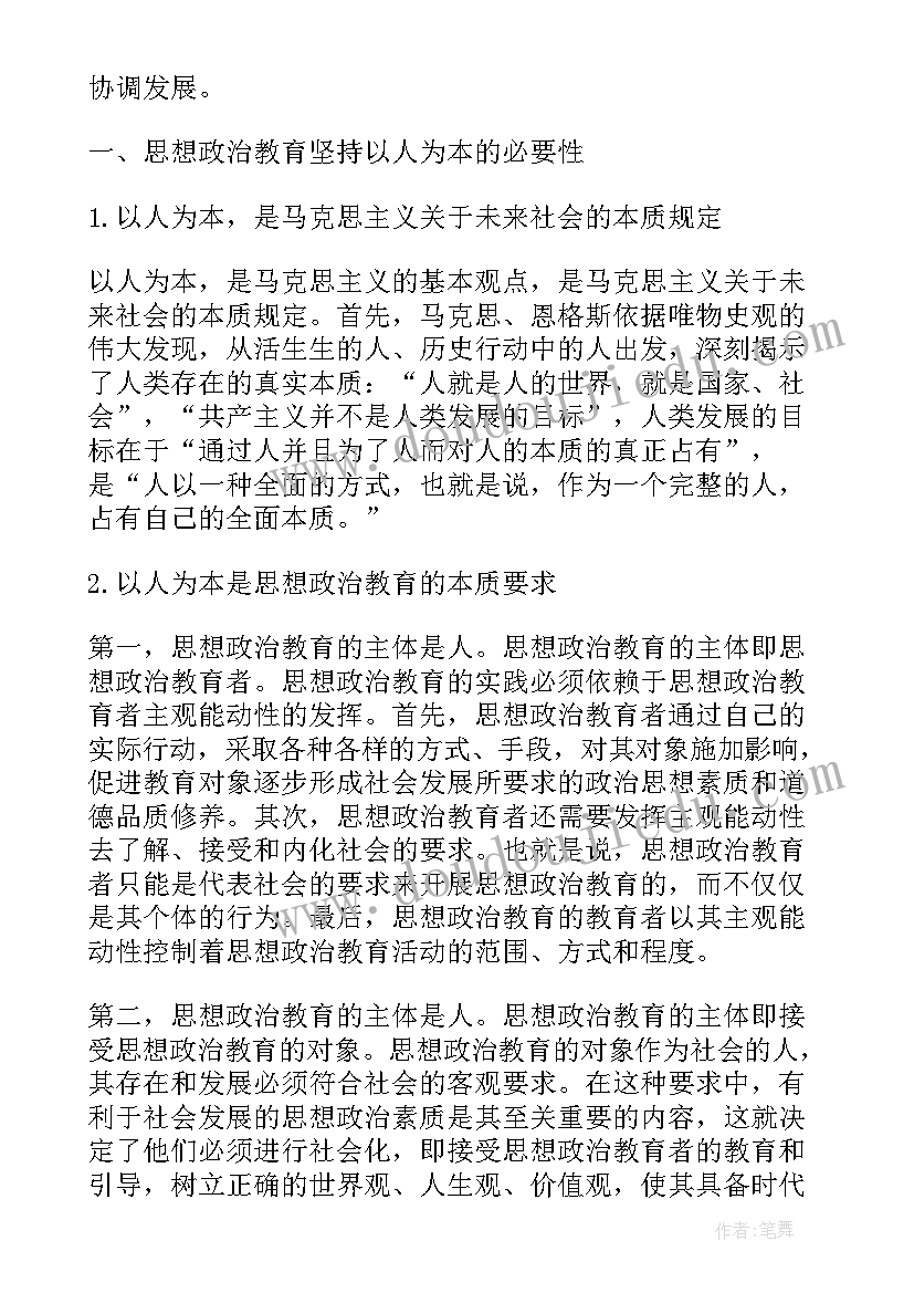 最新思想政治教育的英文 讲话思想政治教育心得体会(模板7篇)