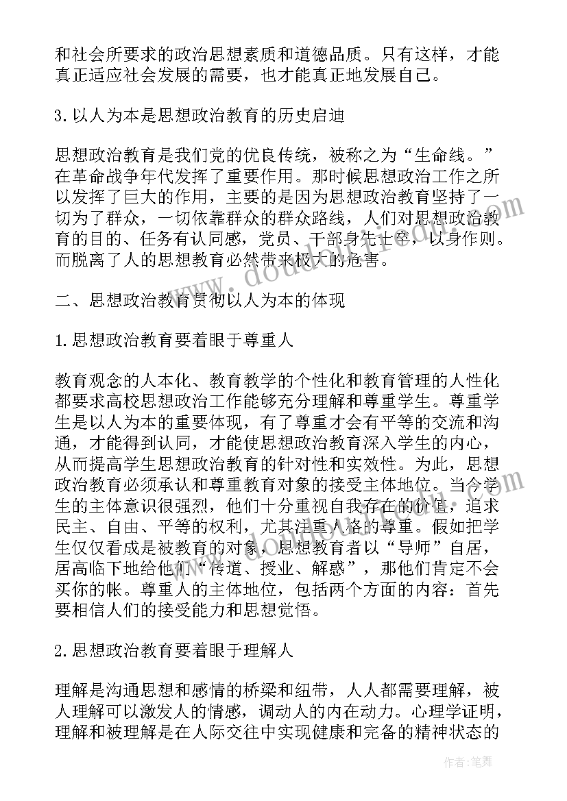 最新思想政治教育的英文 讲话思想政治教育心得体会(模板7篇)