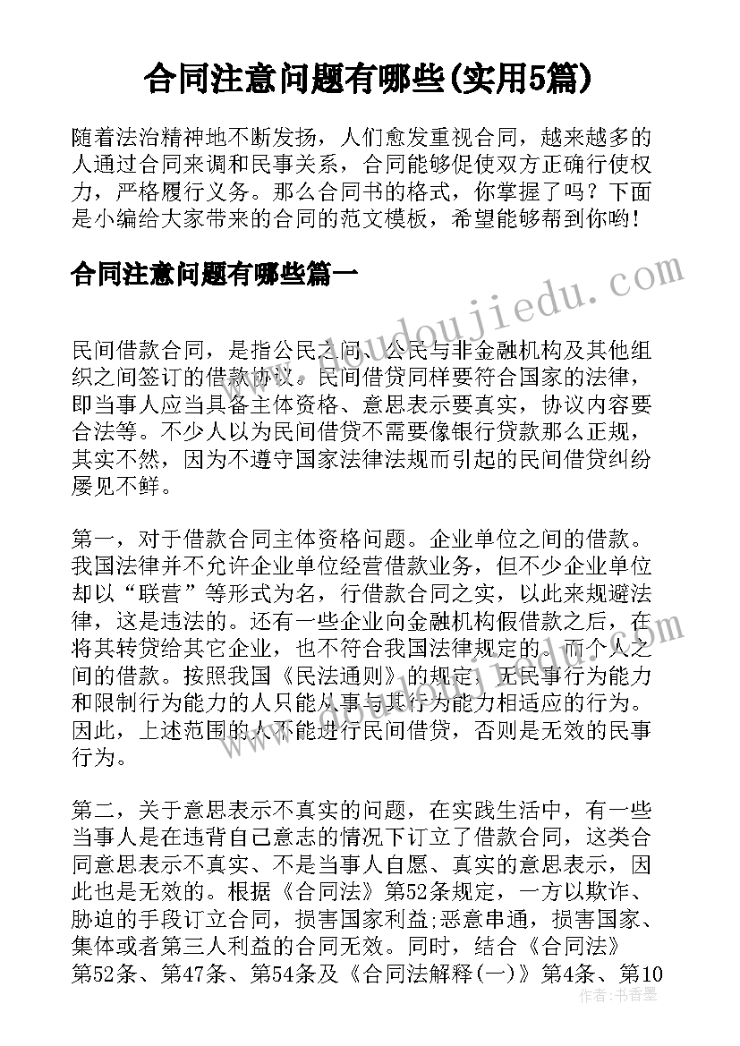 合同注意问题有哪些(实用5篇)