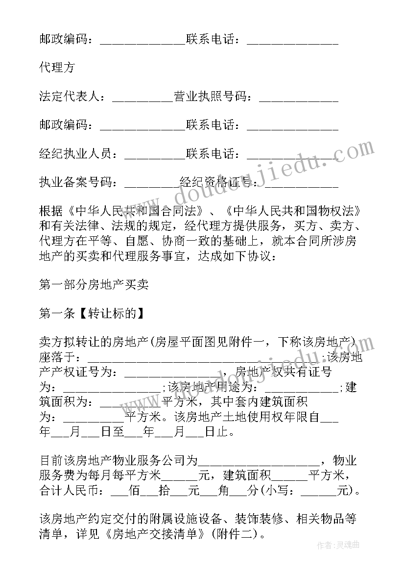 最新广东省建设工程标准合同 广东购房合同(精选5篇)