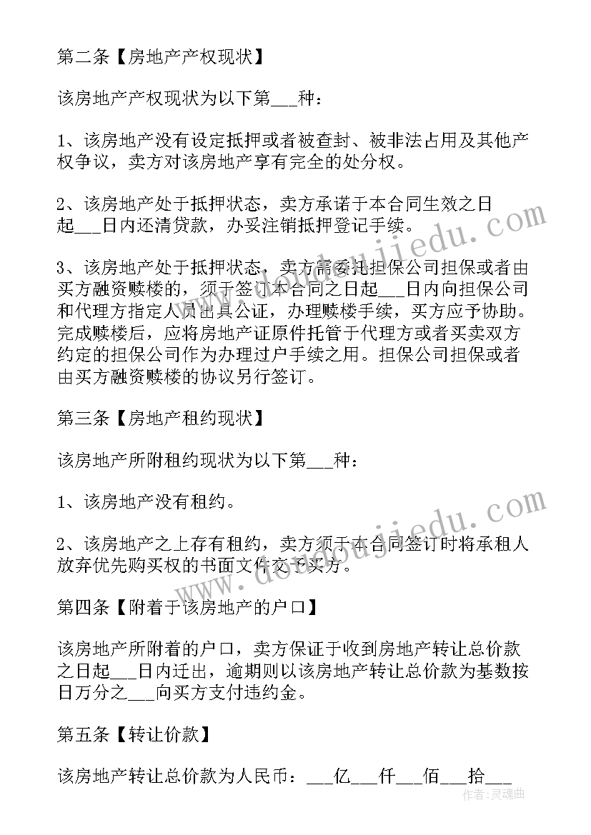 最新广东省建设工程标准合同 广东购房合同(精选5篇)