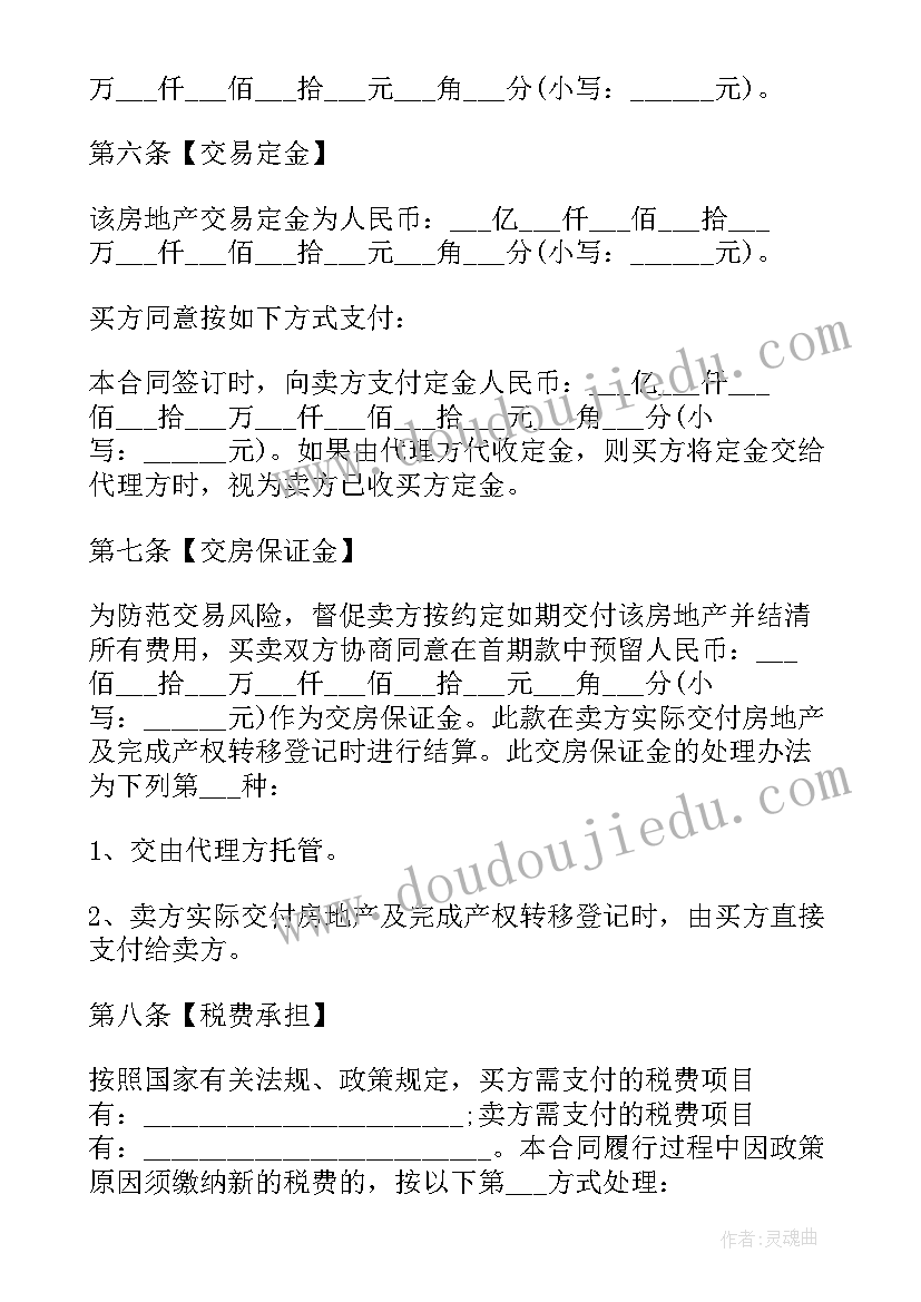 最新广东省建设工程标准合同 广东购房合同(精选5篇)