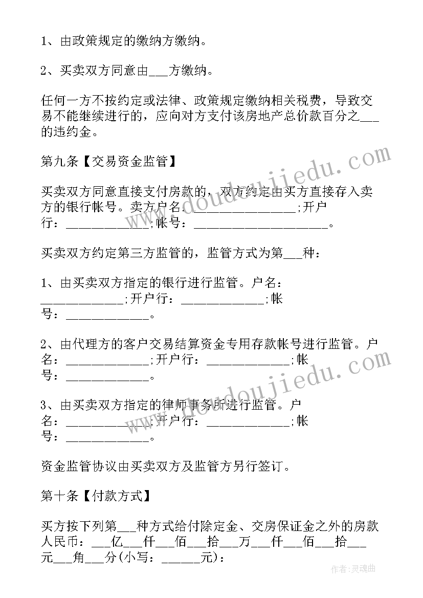 最新广东省建设工程标准合同 广东购房合同(精选5篇)