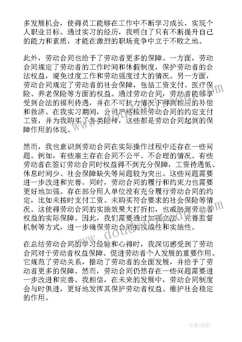 2023年劳动合同地点变更 学劳动合同心得体会(精选6篇)