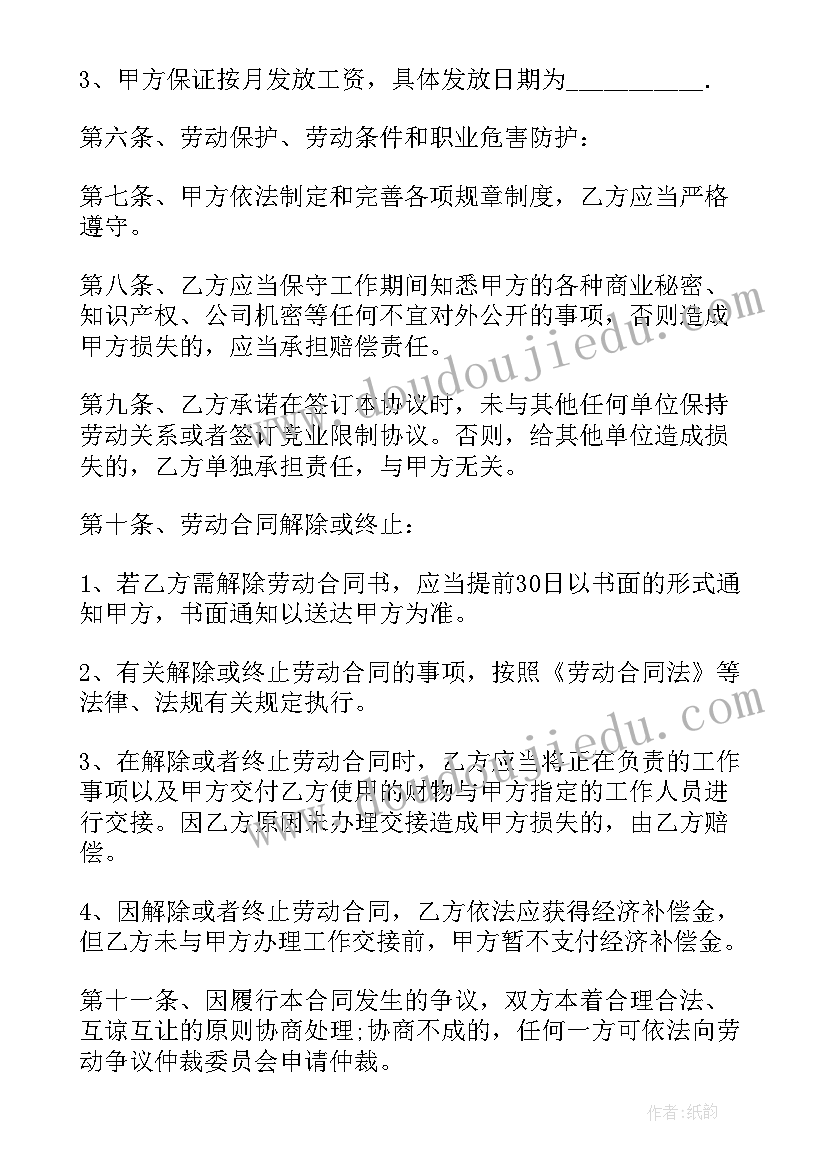 2023年劳动合同地点变更 学劳动合同心得体会(精选6篇)