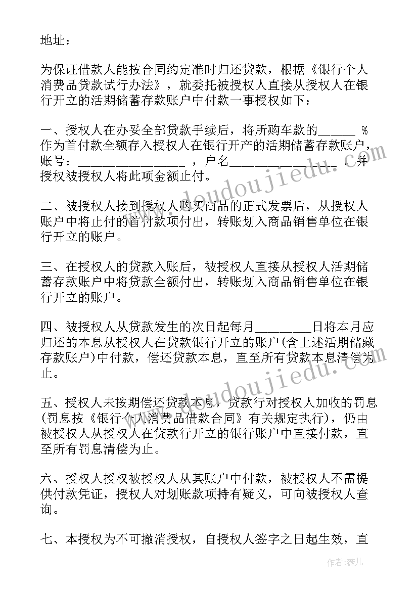 最新授权委托书与合同的区别 合同授权委托书(实用10篇)