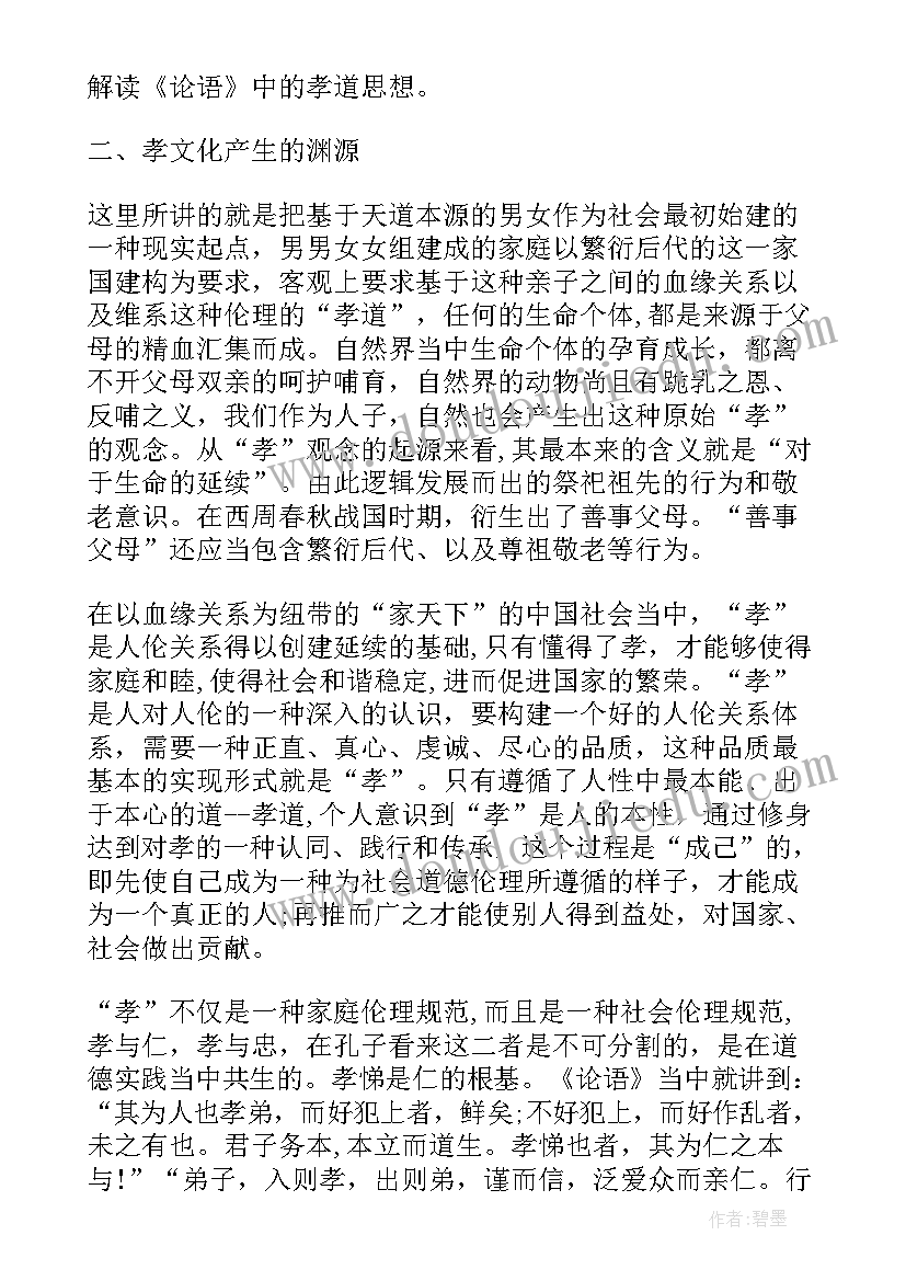 美国和中国思想政治教育的区别 中国传统孝慈文化当今思想政治教育论文(模板5篇)