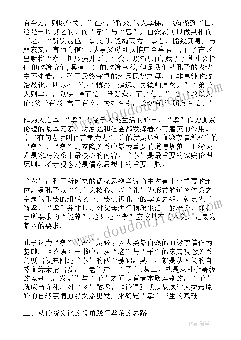 美国和中国思想政治教育的区别 中国传统孝慈文化当今思想政治教育论文(模板5篇)