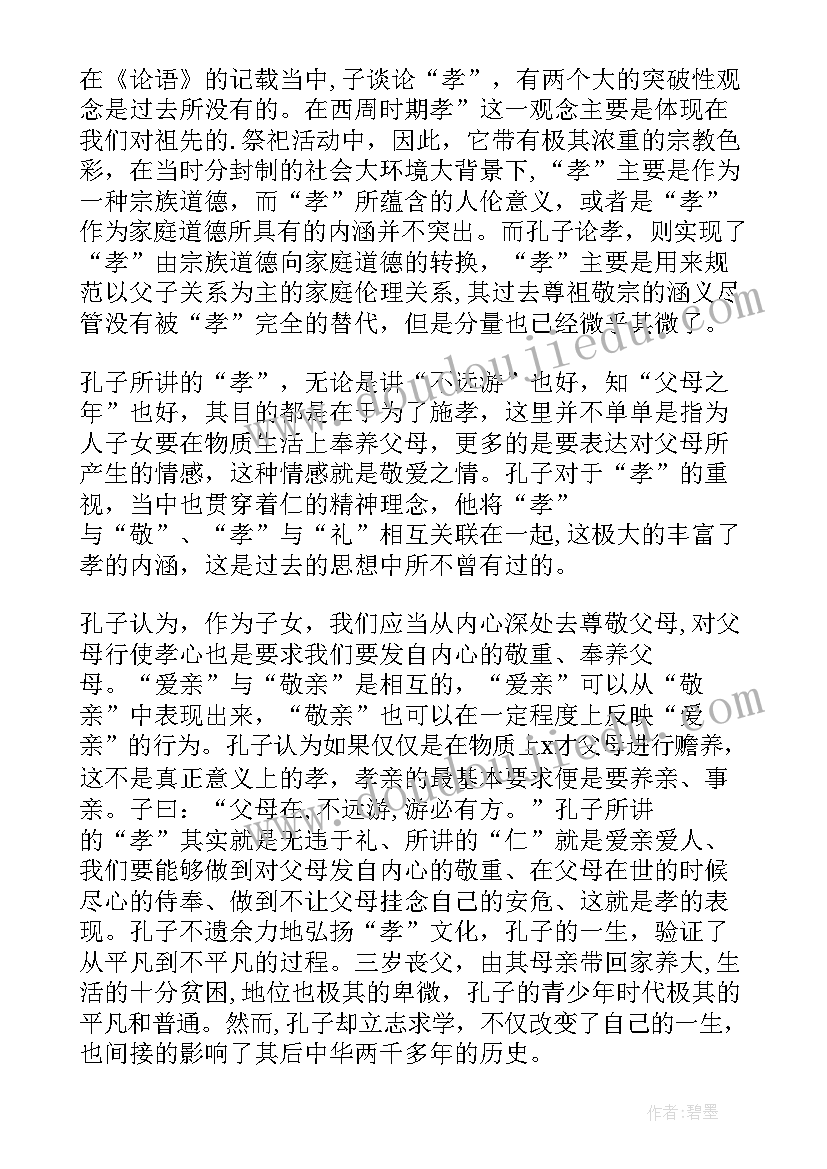 美国和中国思想政治教育的区别 中国传统孝慈文化当今思想政治教育论文(模板5篇)