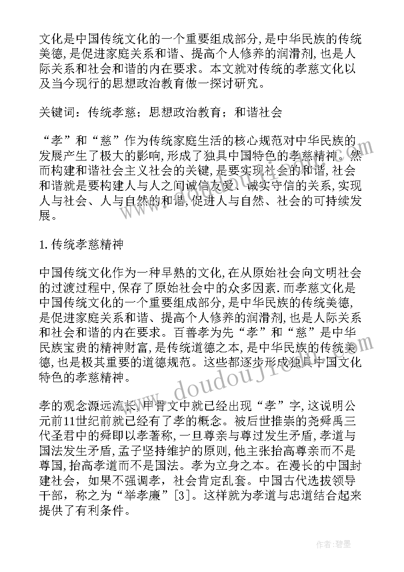 美国和中国思想政治教育的区别 中国传统孝慈文化当今思想政治教育论文(模板5篇)