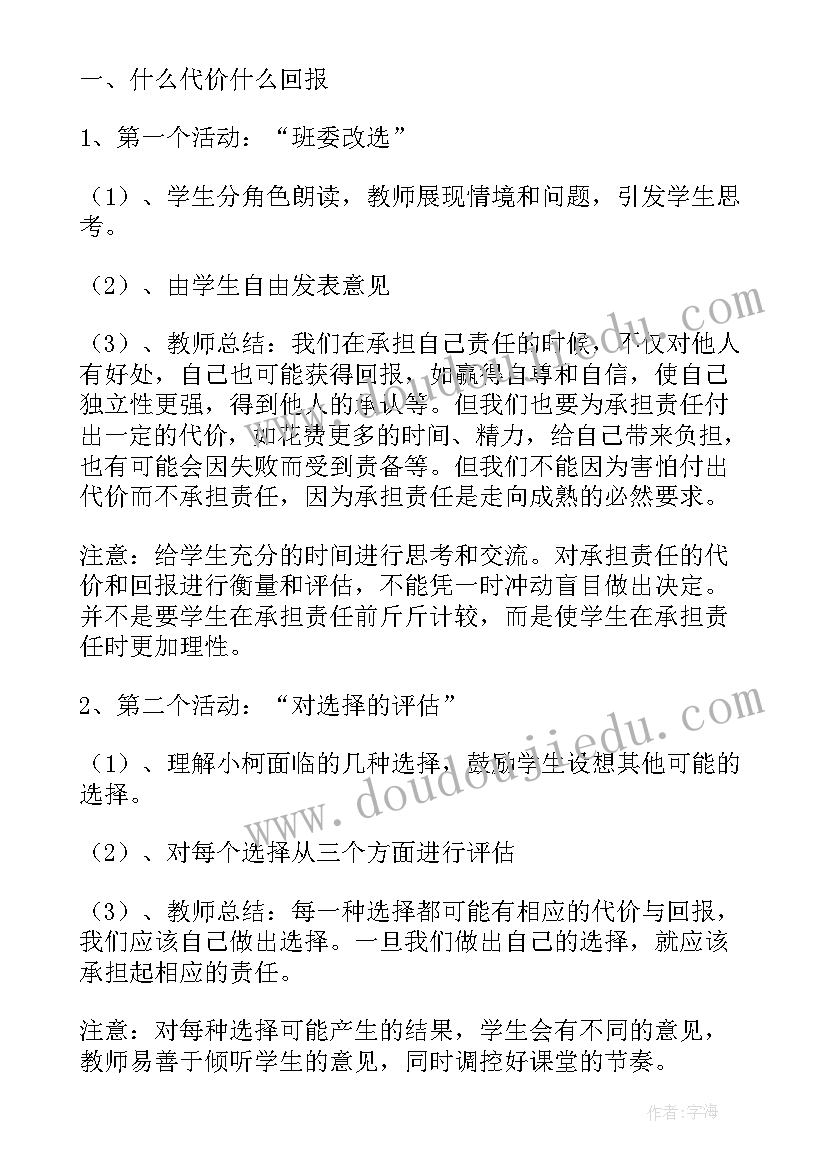 2023年思想道德修养与法律基础论述题不会做办 思想道德修养与法律基础教案(大全8篇)