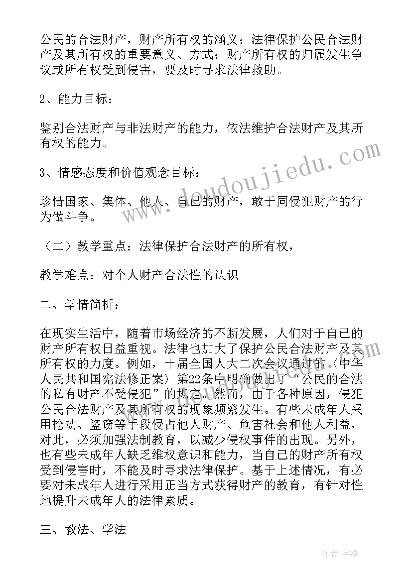 2023年思想道德修养与法律基础论述题不会做办 思想道德修养与法律基础教案(大全8篇)