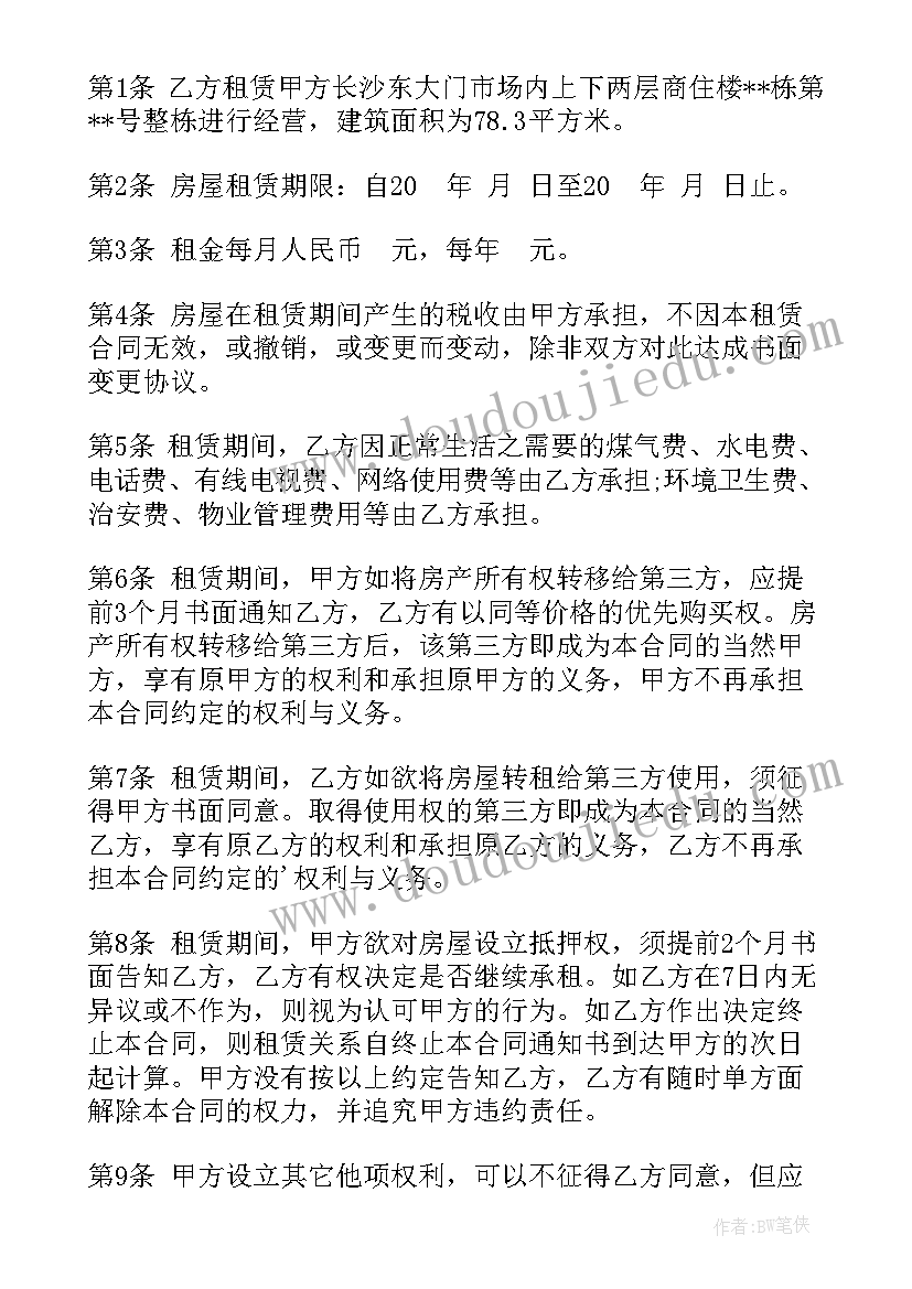 最新无租赁合同的纠纷(大全8篇)