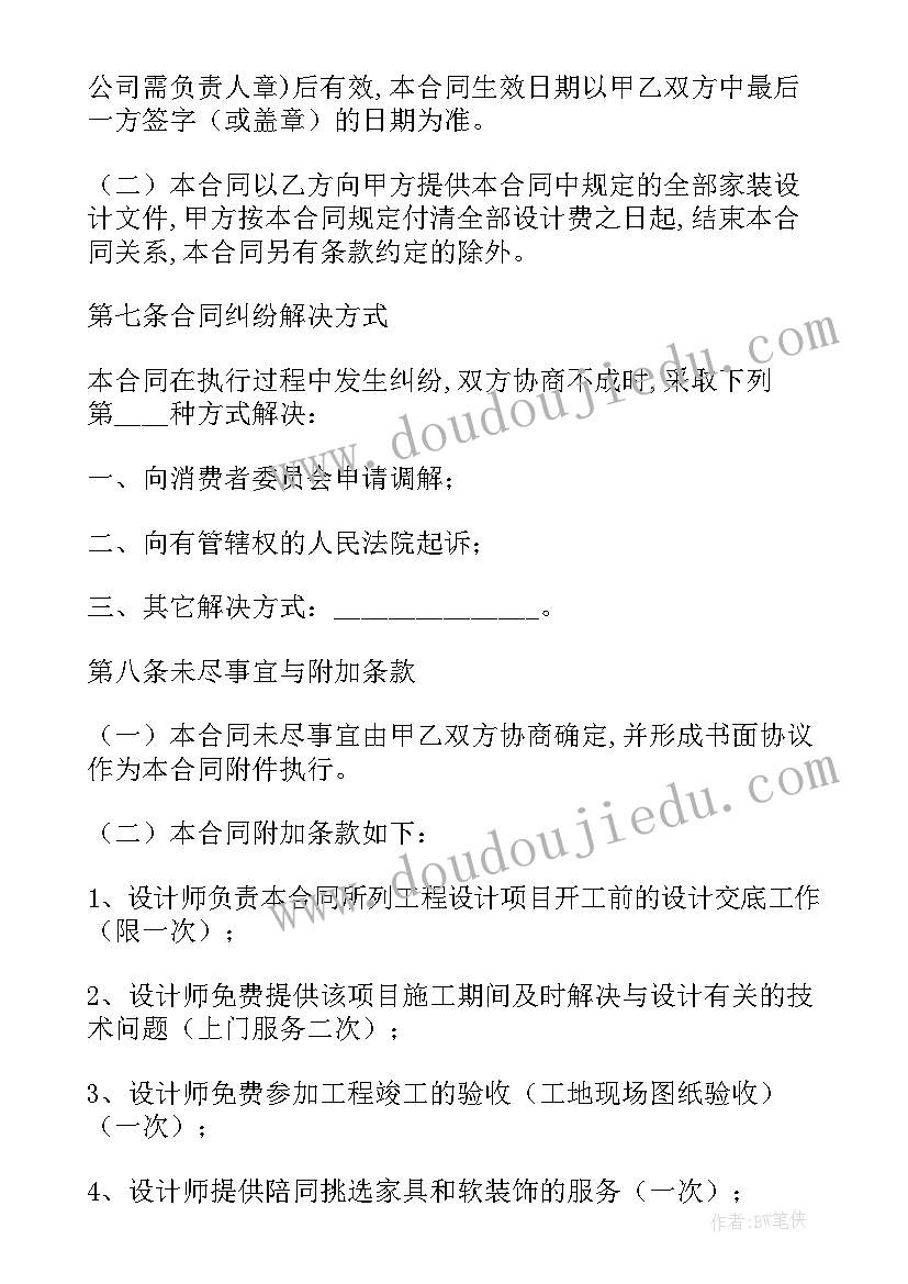 2023年酒店设计合同属于合同 酒店设计合同优选(模板5篇)