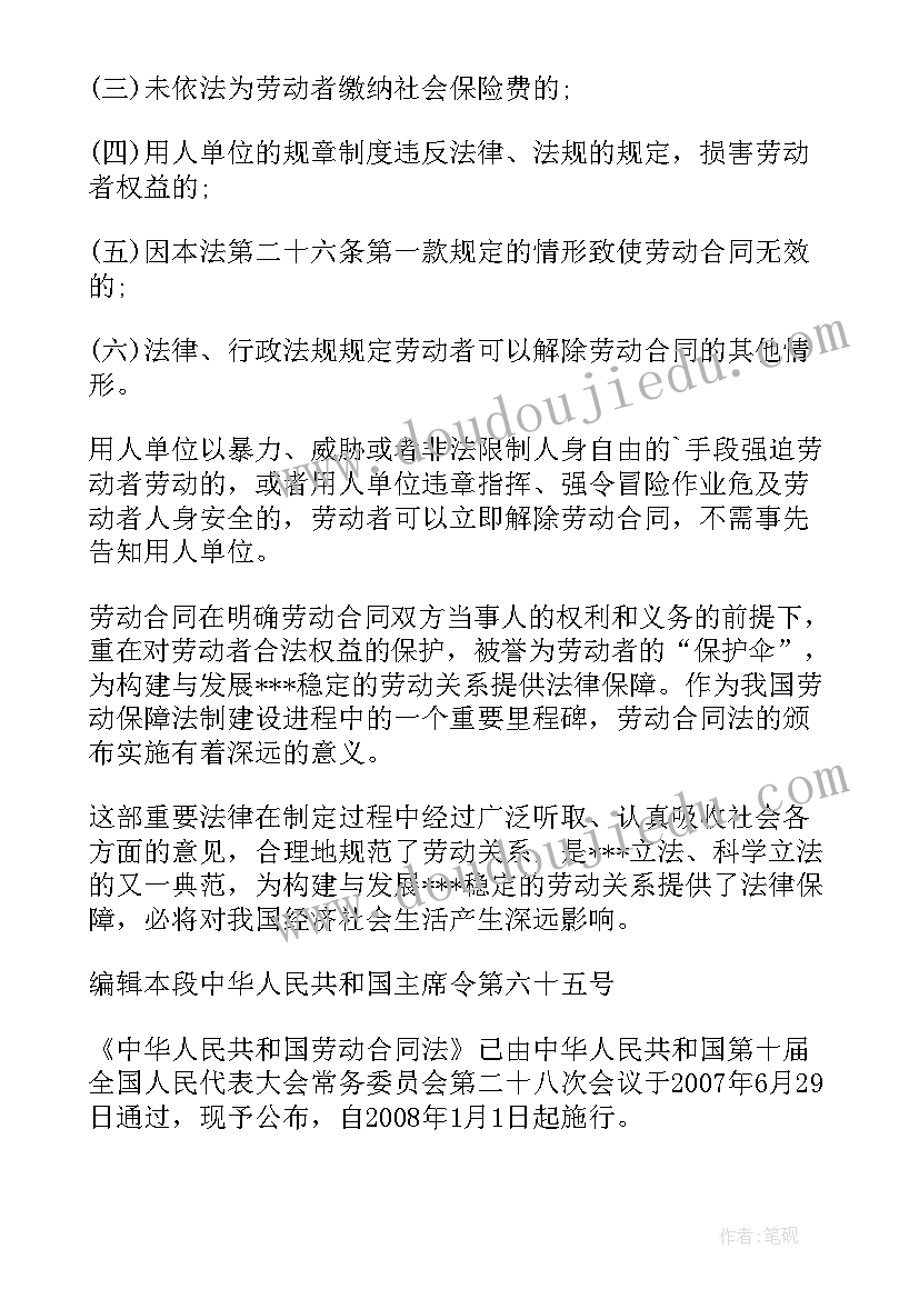 劳动合同法详解 职场劳动合同法心得体会(大全8篇)